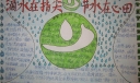 滴水在指尖节水在心田手抄报