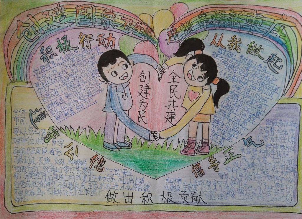 创建国家卫生城建设幸福新枣庄手抄报 创建国家卫生城建设幸福新枣庄手抄报