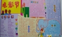 电影节专题电子板报设计
