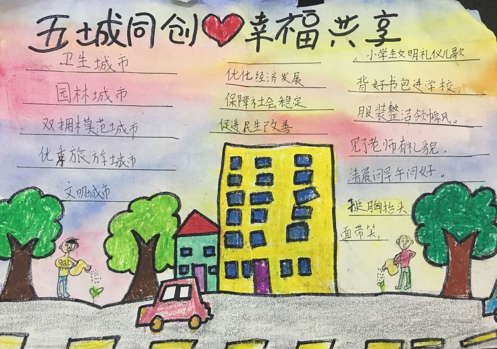 五城同创幸福共享手抄报