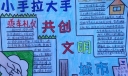 ?创文明城市建美丽家乡手抄报