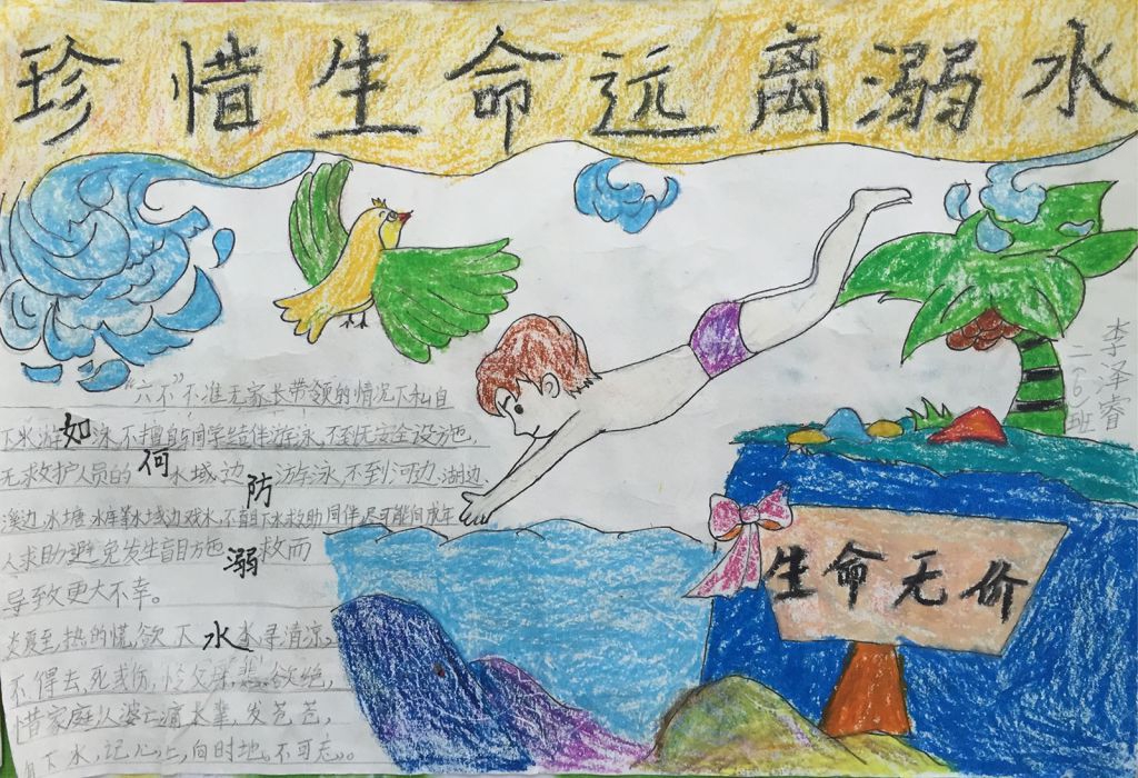 防溺水手抄报版面设计图大全