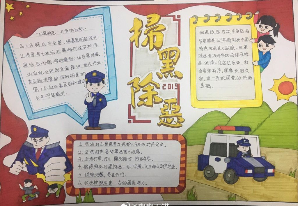 简单漂亮的扫黑除恶手抄报