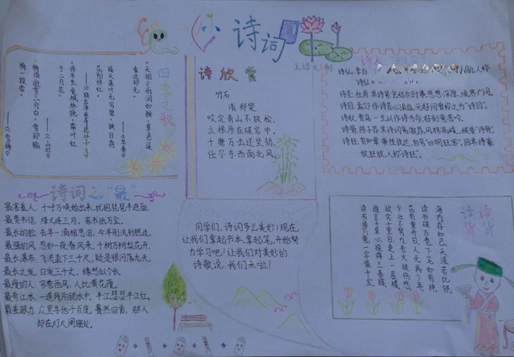 诗词文化手抄报图片 诗词文化手抄报图片