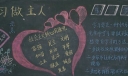 快乐学习做学习的主人黑板报