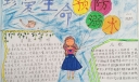 防溺水手抄报一等奖作品展