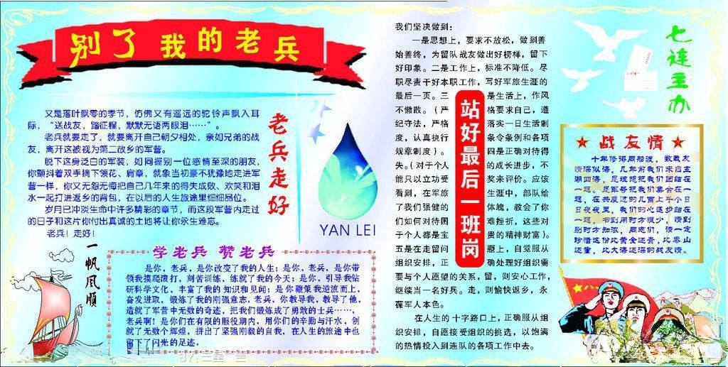 老兵退伍板报-别了我的老兵