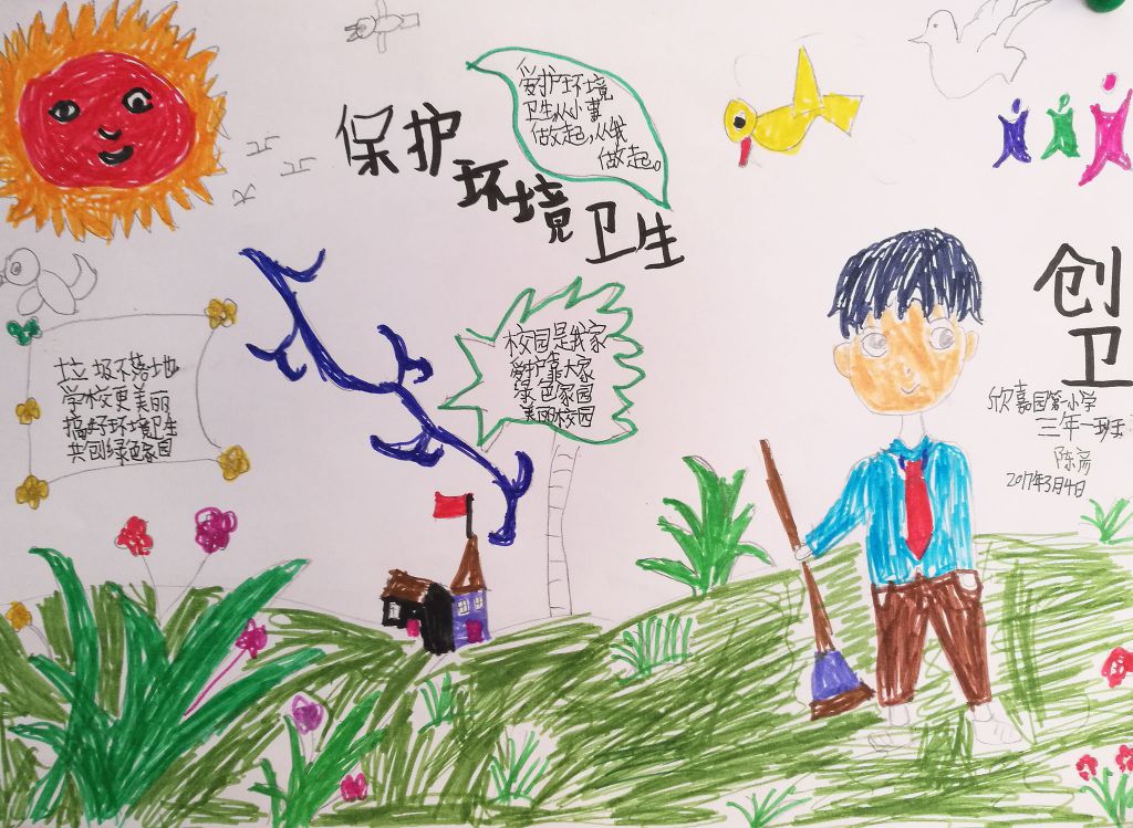 做文明市民创卫生城市手抄报