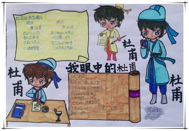 我眼中的杜甫手抄报图片大全