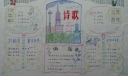 诗文赏析手抄报图片