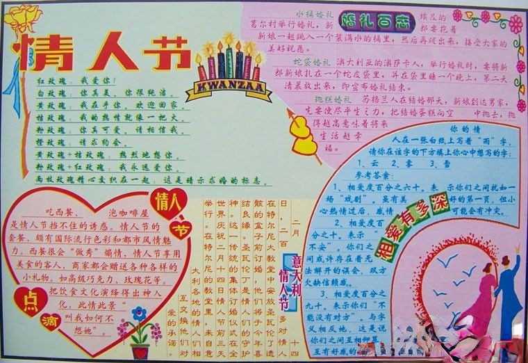 情人节板报设计图片欣赏