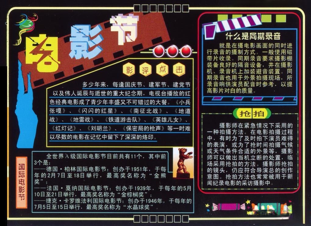 电影节黑板报设计