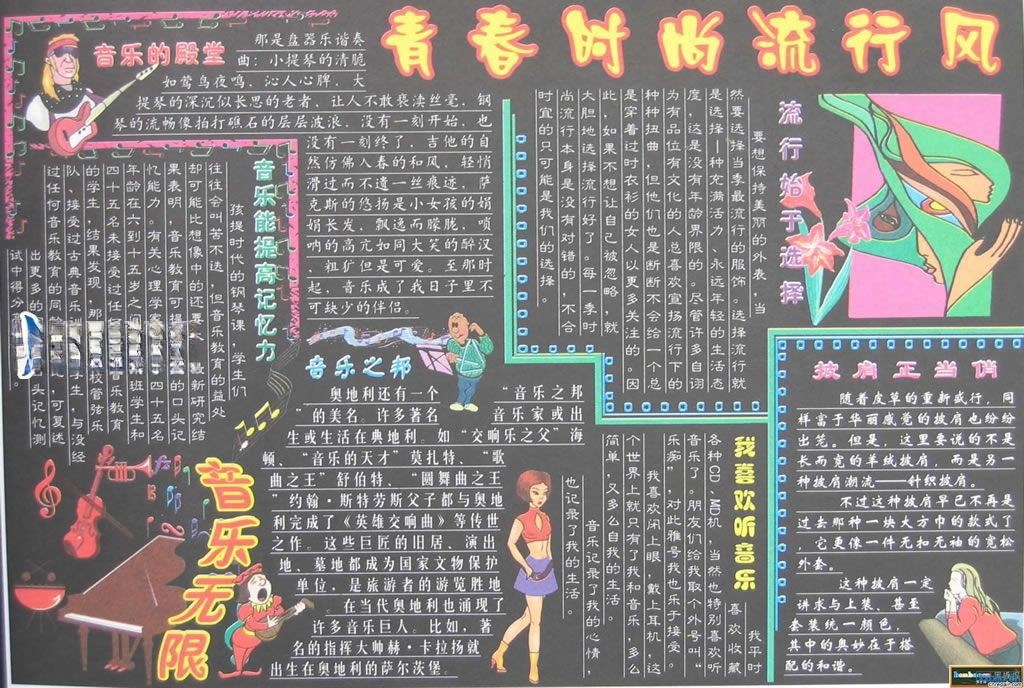 音乐黑板报版面设计图
