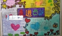 五年级学生走进西部手抄报