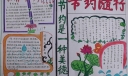 节约随行手抄报图片