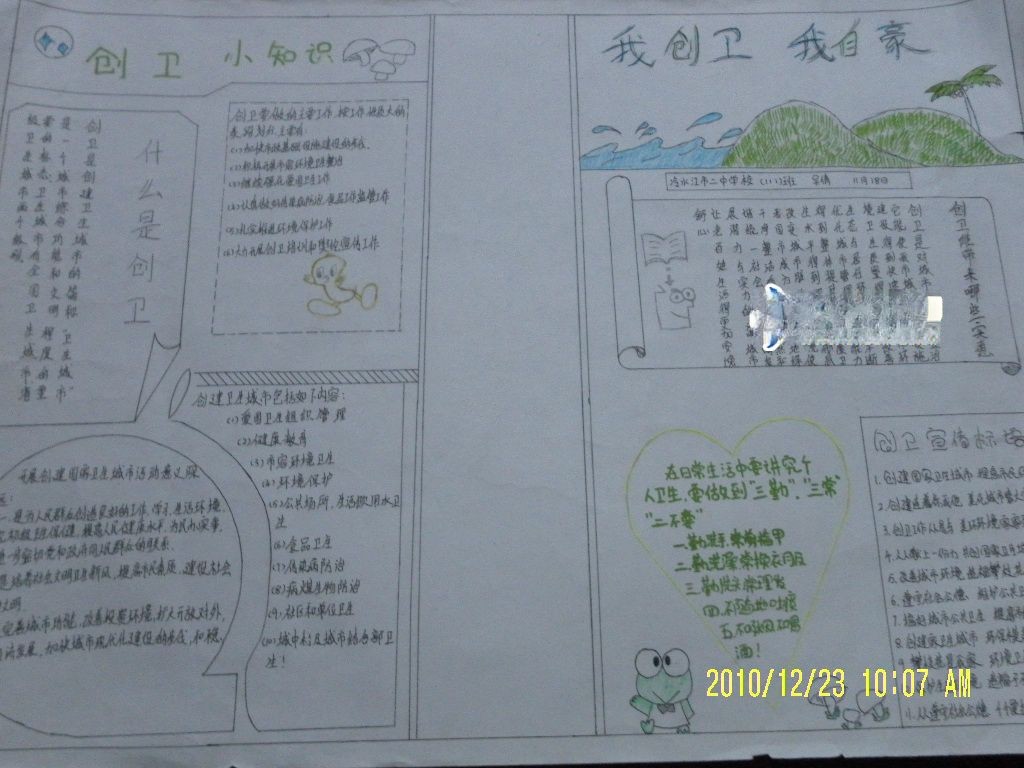 携手共迎创卫复审的手抄报