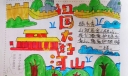 祖国大好河山手抄报图片