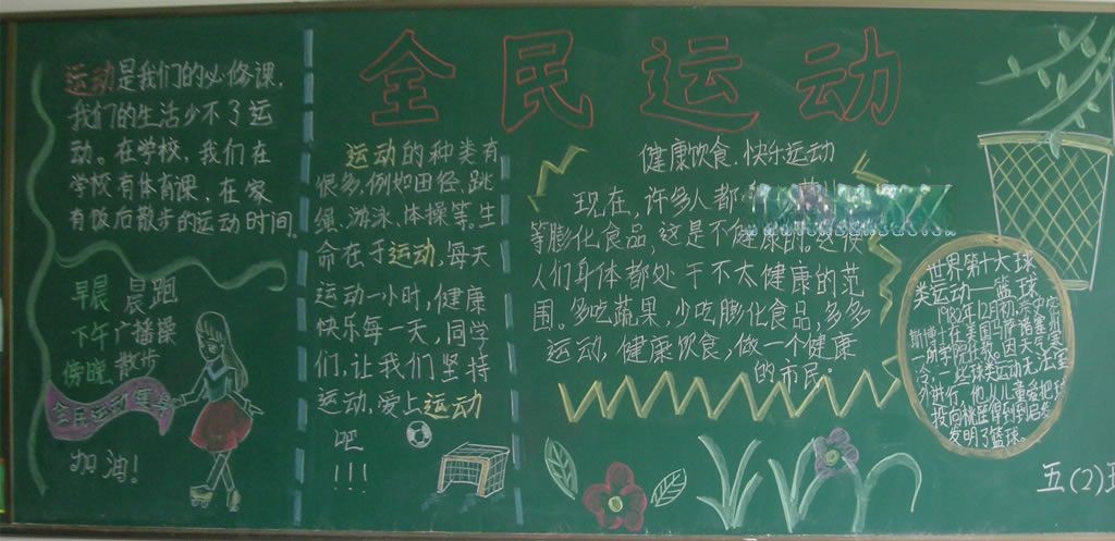 美丽中国健康生活黑板报