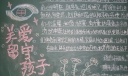 关爱留守孩子手抄报图片