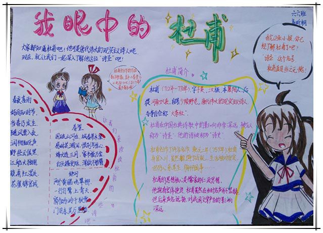 我眼中的杜甫手抄报图片大全