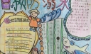 优秀防溺水手抄报作品展示