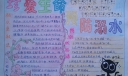 生命无价预防溺水手抄报