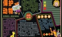 保护动物宣传黑板报设计