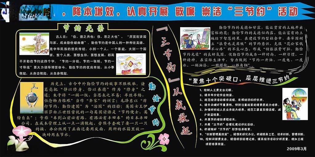 “三节约”宣传黑板报-集思广益，降本增效，认真开展敬廉崇洁“三节约”