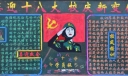 校庆新变化黑板报