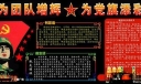 某部队庆祝八一建军节板报设计：为团队增辉 为党旗添彩
