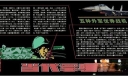 部队黑板报：当代军事