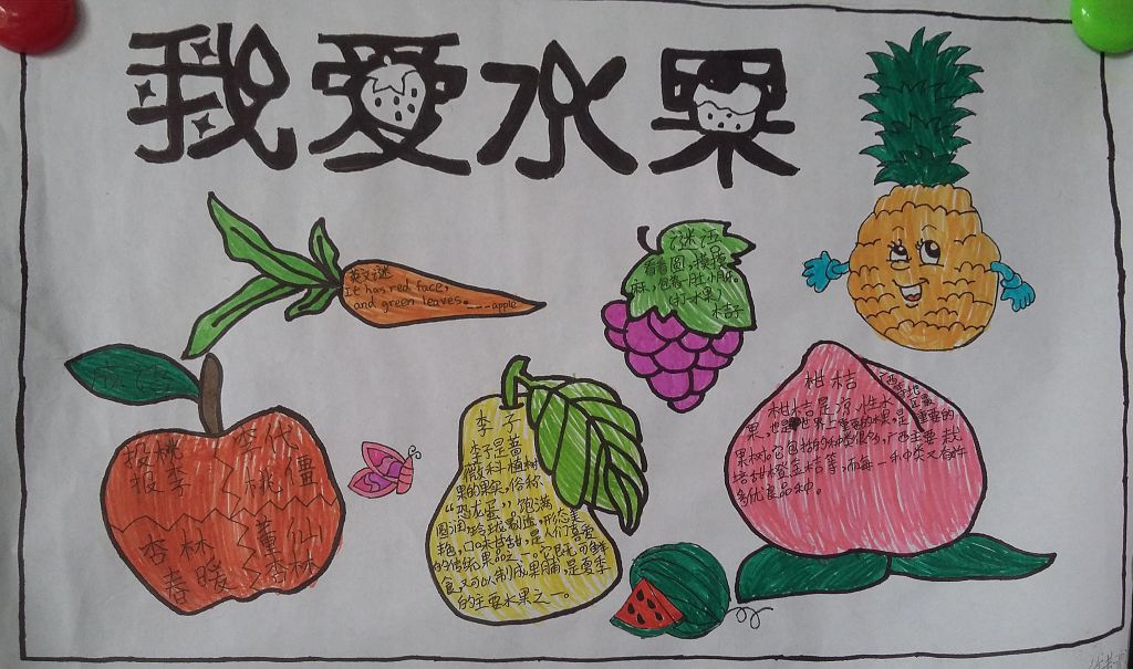 我爱水果手抄报图片 我爱水果手抄报图片