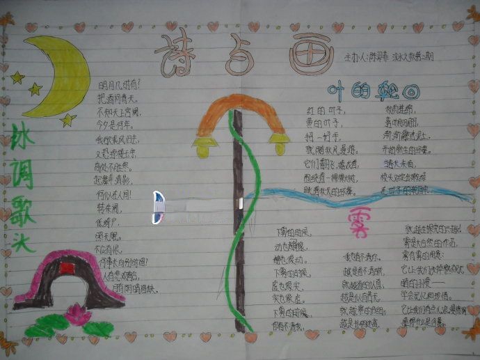 诗与画手抄报版面设计图