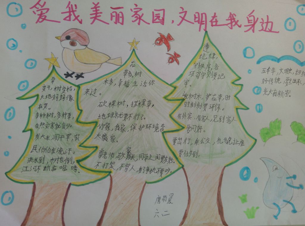 爱我美丽家园文明在我身边 爱我美丽家园文明在我身边