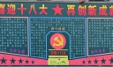 学习十八大一等奖黑板报_再创新成就