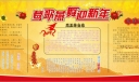 2022马年板报图片