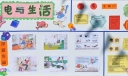 电与生活板报设计图