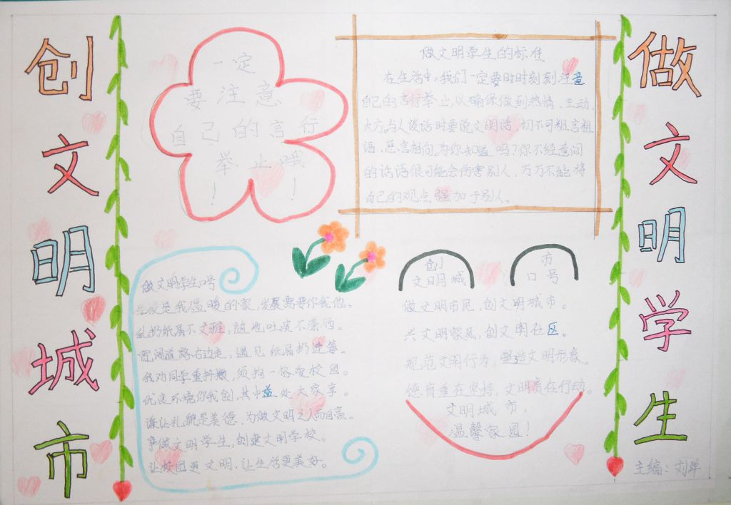 创文明城市做文明学生手抄报大全 创文明城市做文明学生手抄报大全