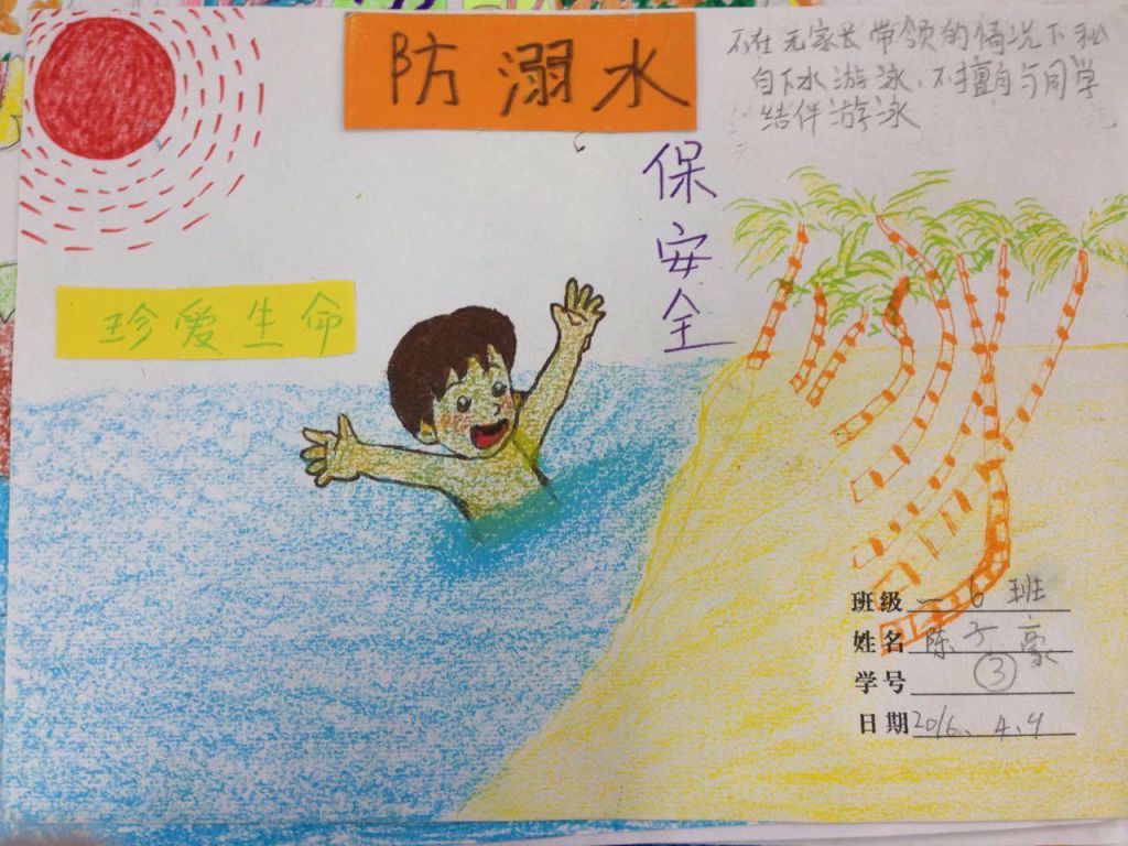 防溺水手抄报获奖作品大全