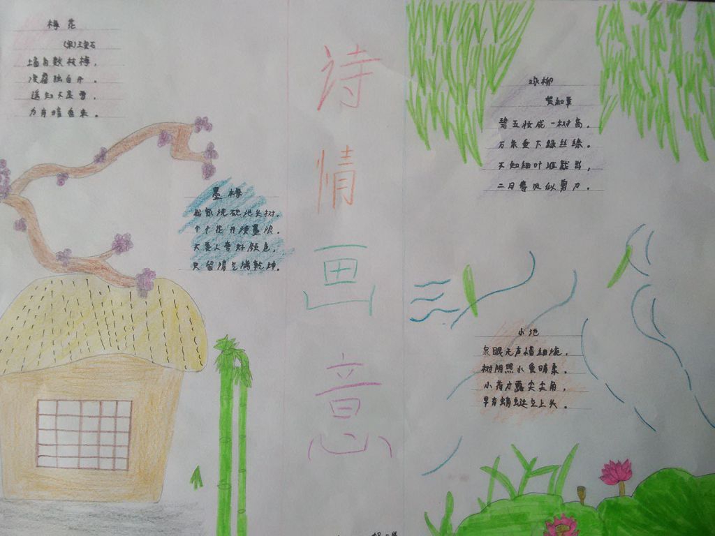 走进古诗文手抄报图片大全 走进古诗文手抄报图片大全