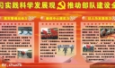 部队建设板报：深入学习实践科学发展观 推动部队建设全面发展