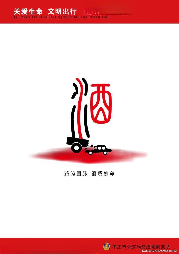 珍爱生命板报素材大全
