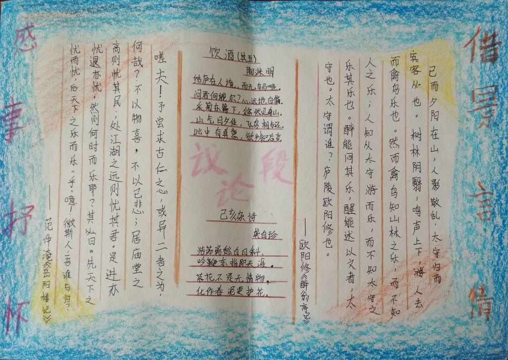 有关古诗文的手抄报