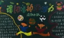 我为课间活动添活力黑板报