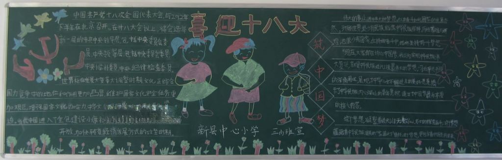 企业学习十八黑板报