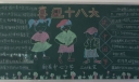 企业学习十八黑板报