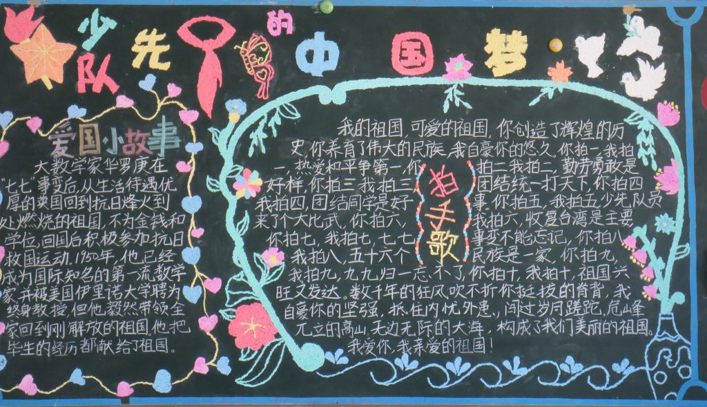 少先队的中国梦黑板报大全