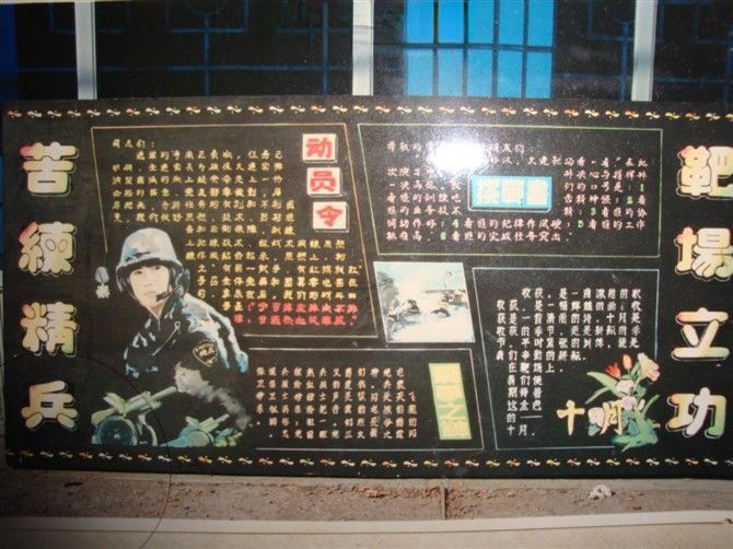 部队获奖黑板报