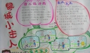 争做泉城小主人手抄报