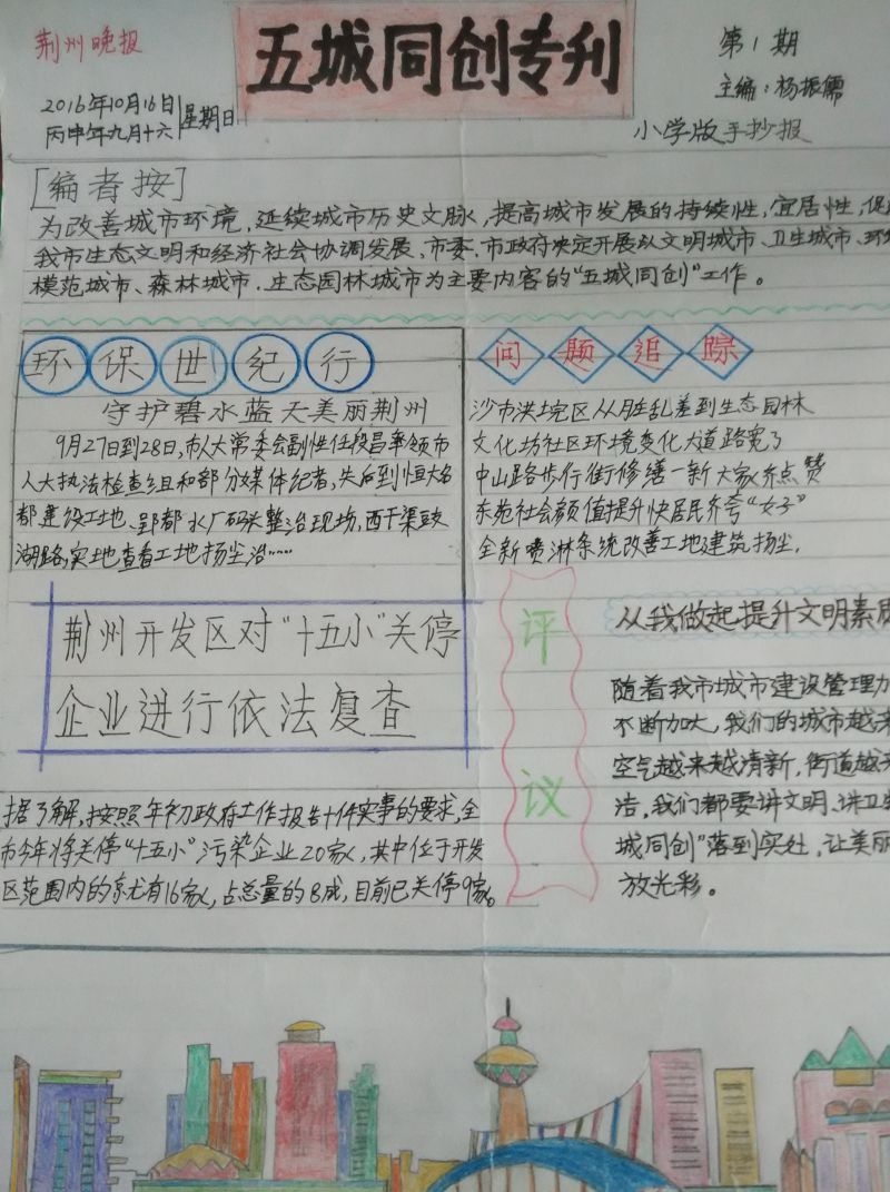 五城同创手抄报精美大图(原创推荐)